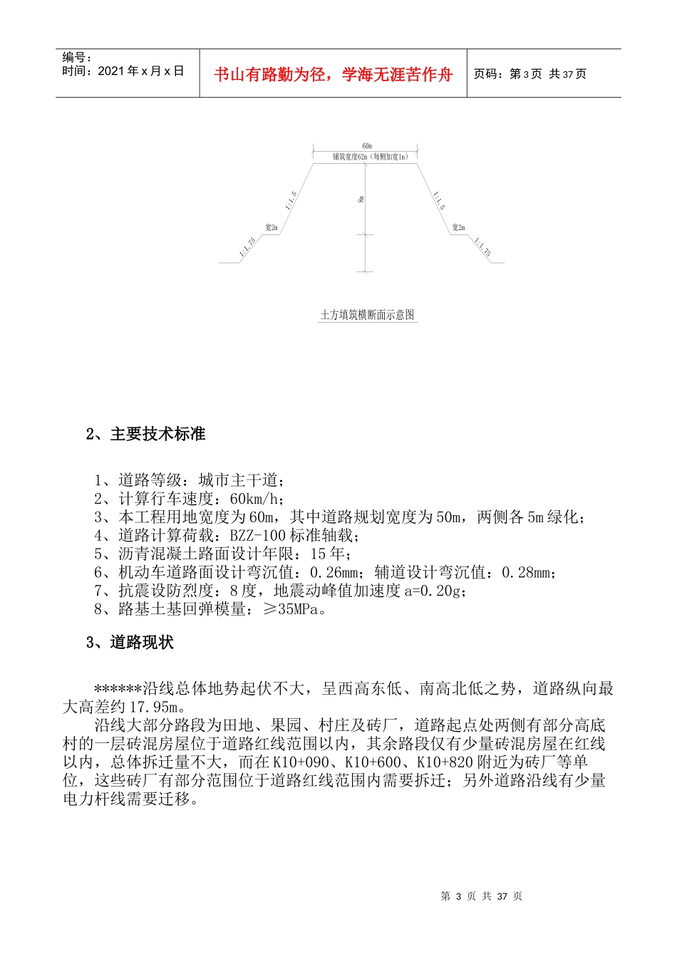 高填方专项施工方案_第3页
