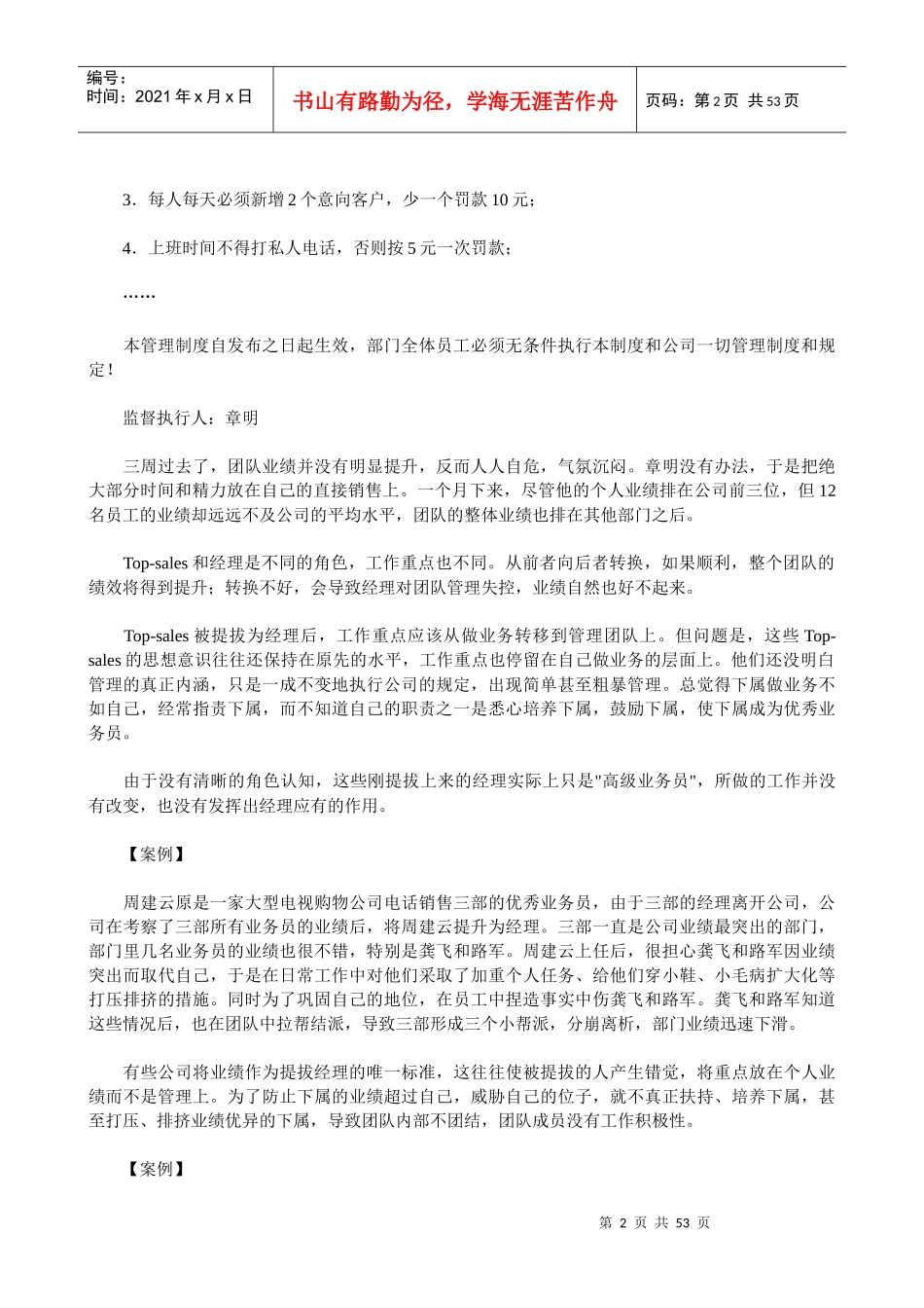 最新的营销管理模式《电话营销经理培训教材》_第2页