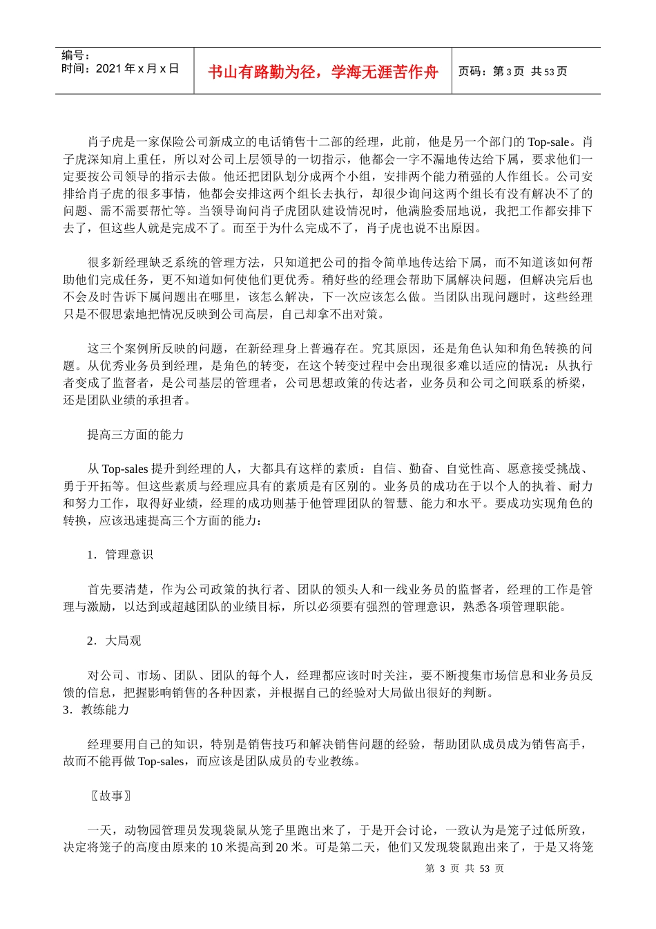 最新的营销管理模式《电话营销经理培训教材》_第3页