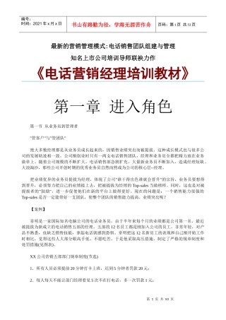 最新的营销管理模式《电话营销经理培训教材》
