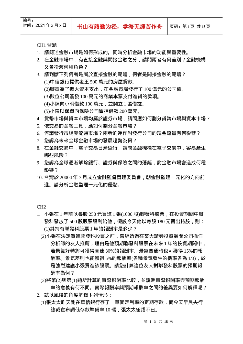 请简述金融市场是如何形成的同时分析金融市场的功能与_第1页