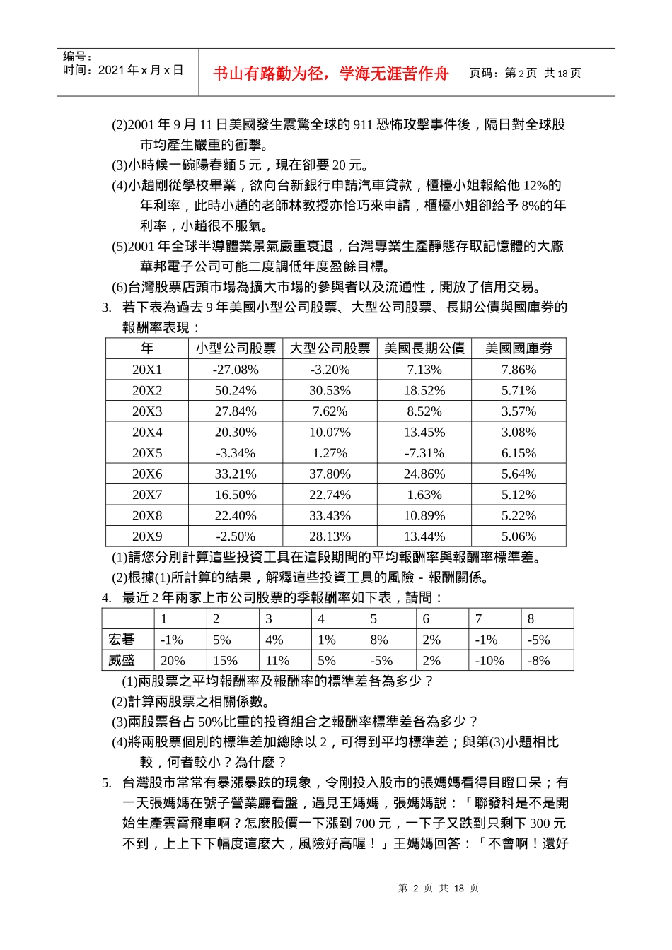 请简述金融市场是如何形成的同时分析金融市场的功能与_第2页