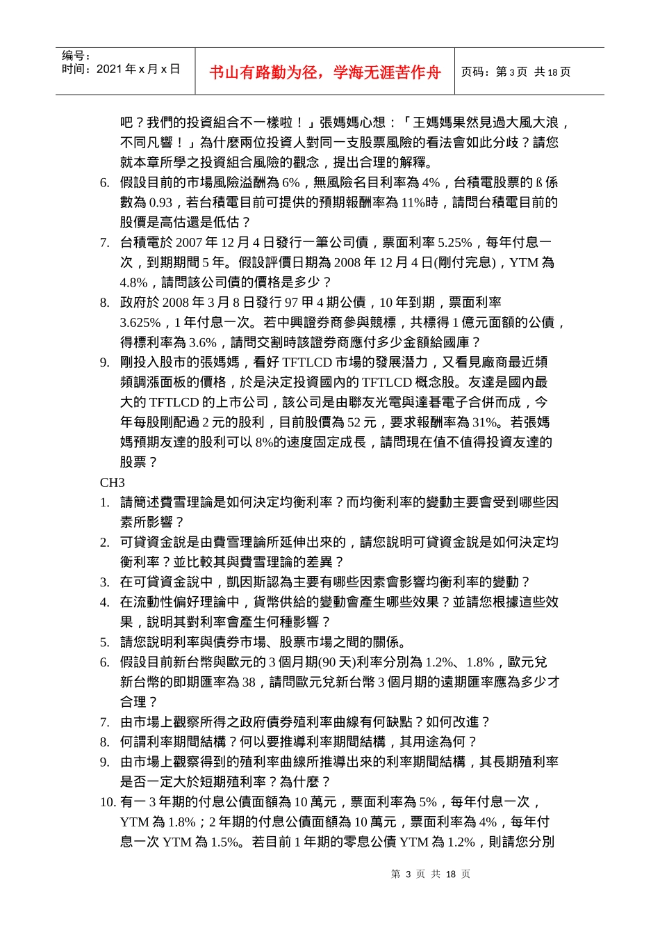 请简述金融市场是如何形成的同时分析金融市场的功能与_第3页