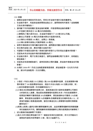 请简述金融市场是如何形成的同时分析金融市场的功能与