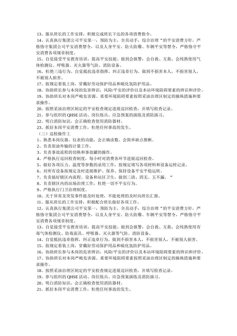 油气集ۥ输现场操作安全职责精选 _第2页