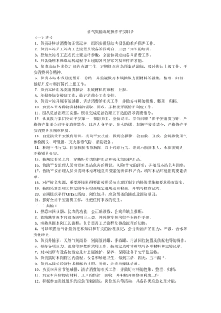 油气集ۥ输现场操作安全职责精选 