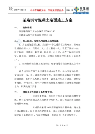 某路沥青混凝土路面施工方案_secret