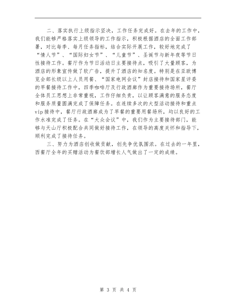 2024年酒店西餐厅年度工作总结范文_第3页
