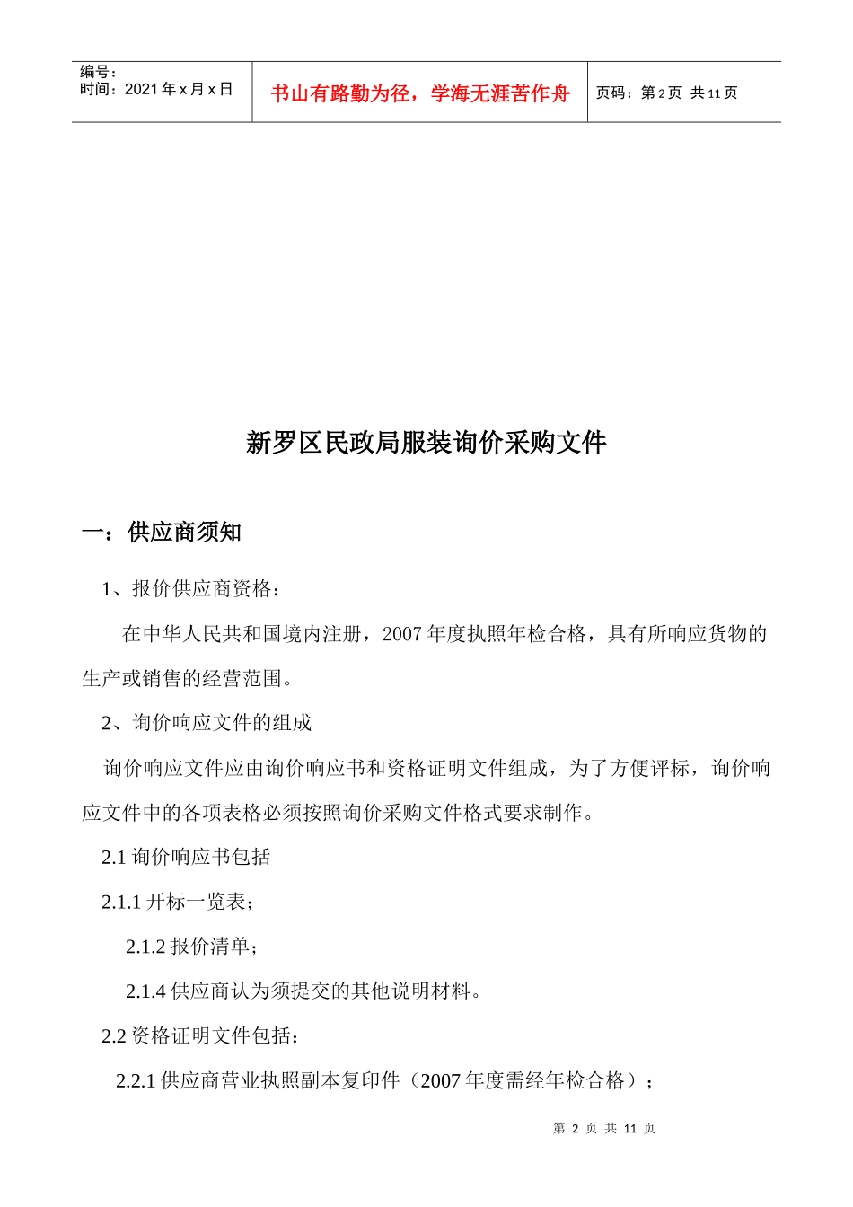 新罗区物资采购服务站服装询价采购公告_第2页