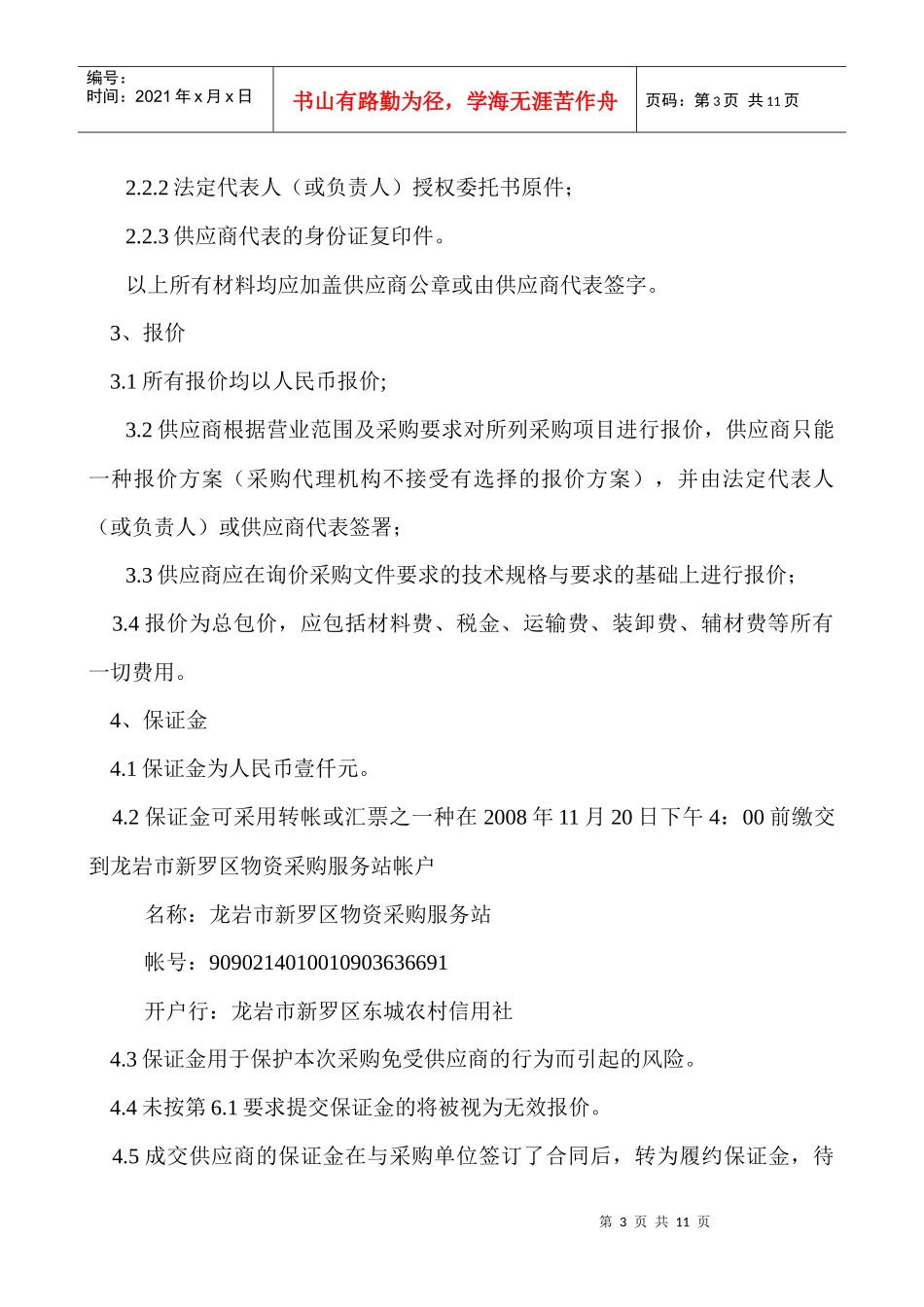 新罗区物资采购服务站服装询价采购公告_第3页