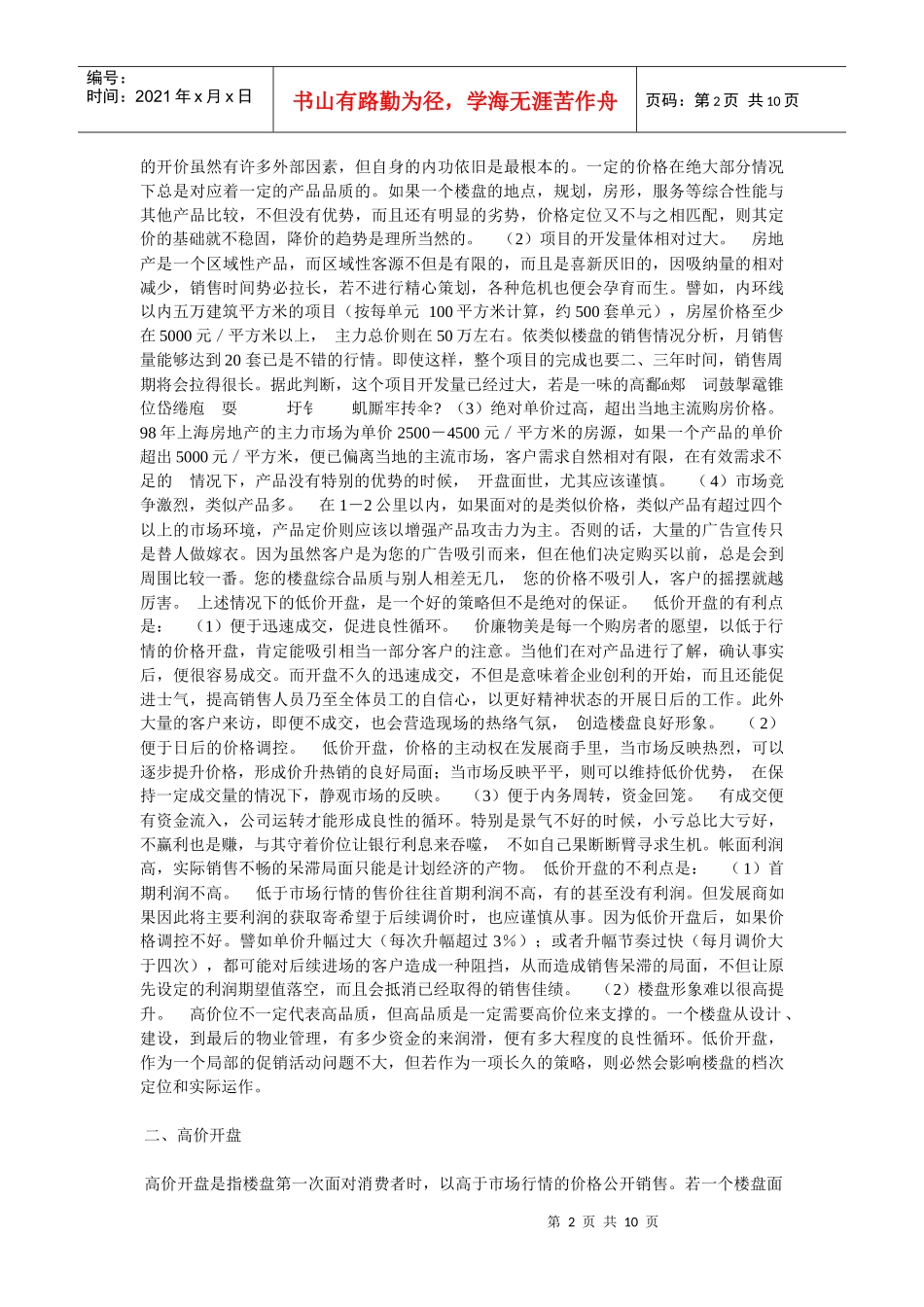 房地产的楼盘定价_第2页