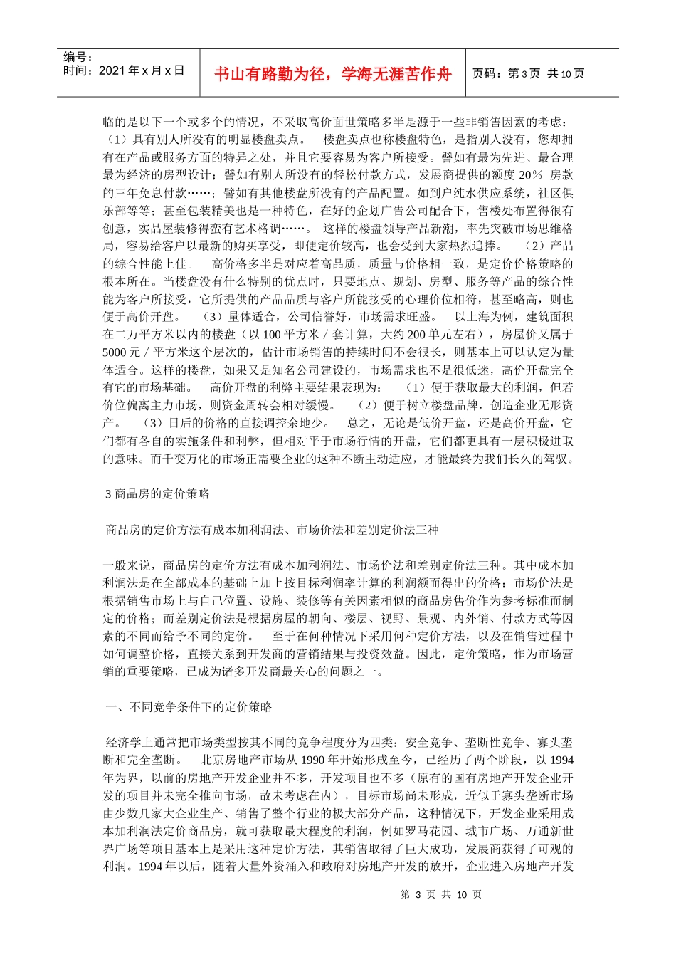 房地产的楼盘定价_第3页