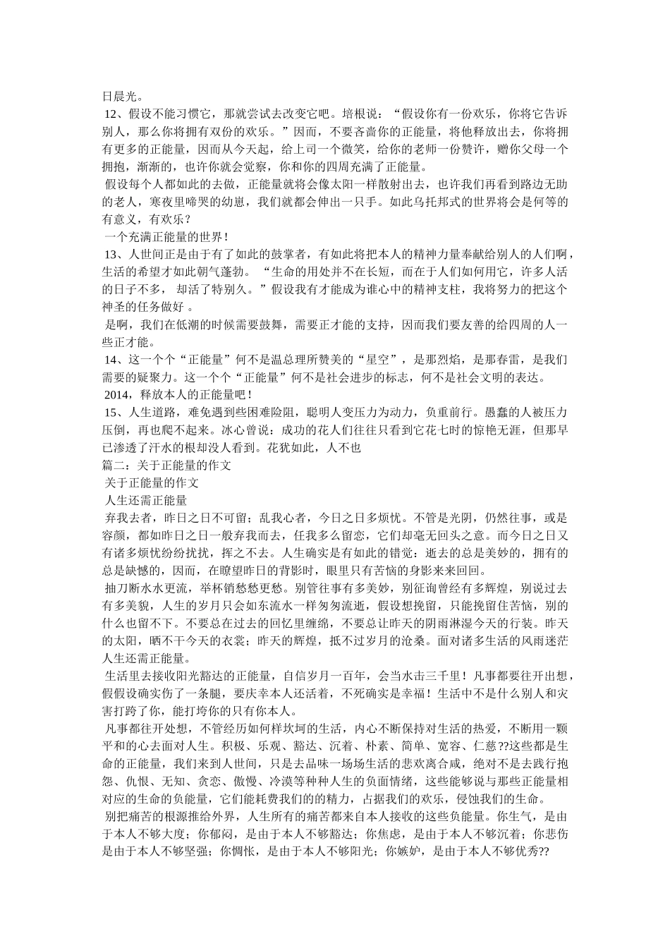 正能量ۥ作文结尾16例精选 _第2页