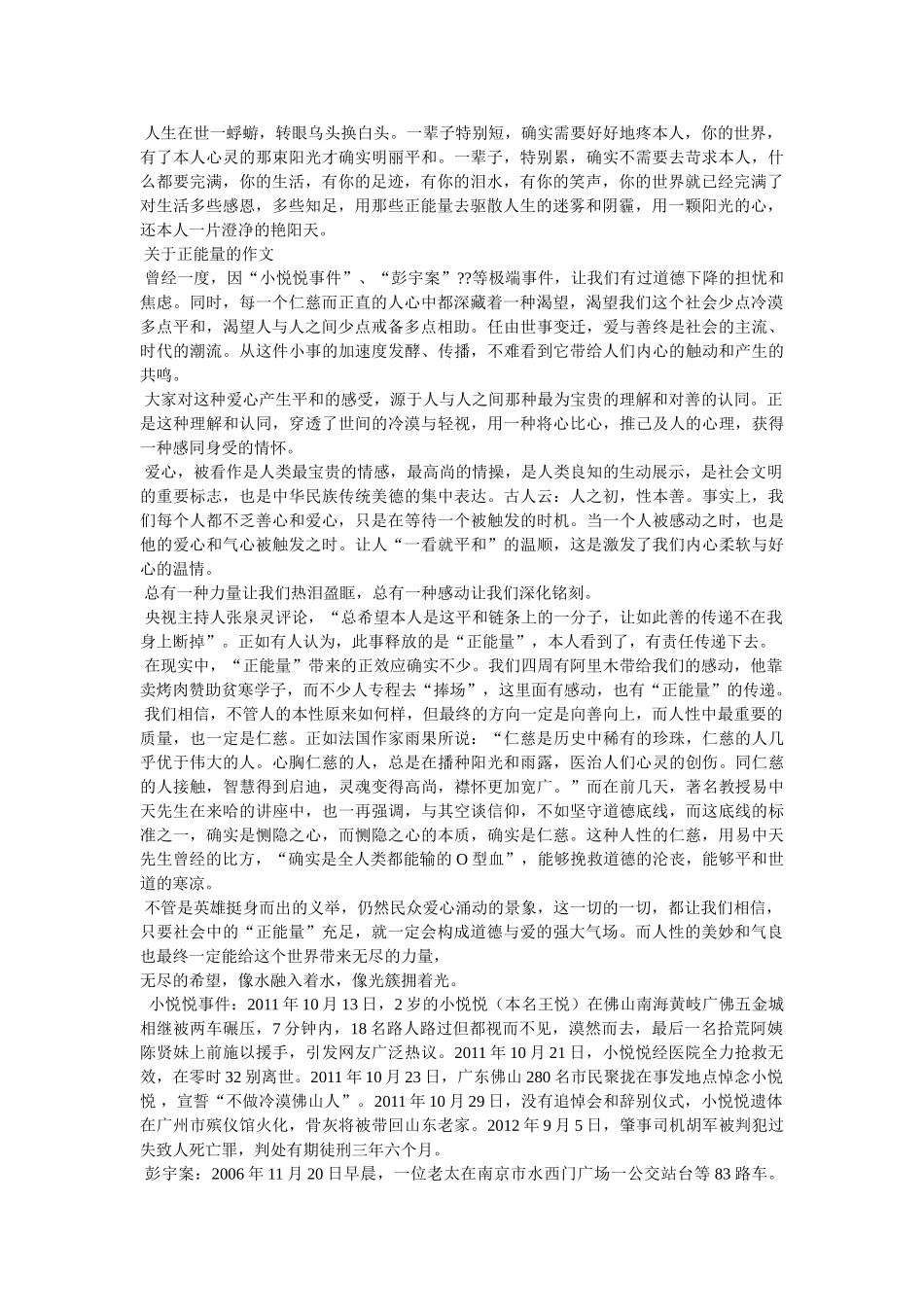 正能量ۥ作文结尾16例精选 _第3页
