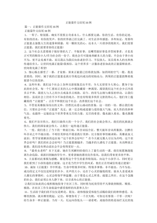 正能量ۥ作文结尾16例精选 