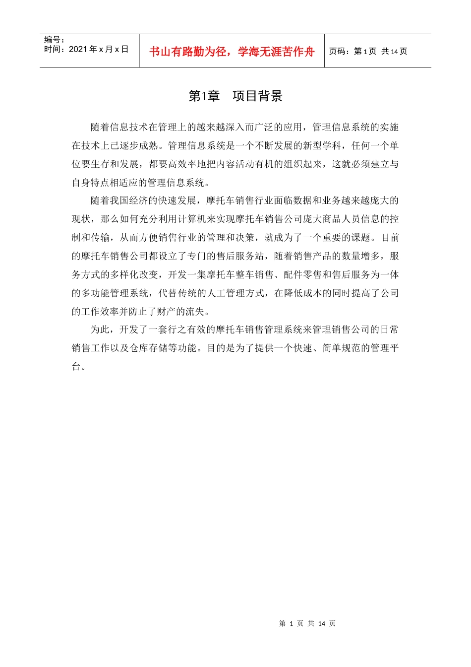 摩托车销售管理系统需求1_第1页