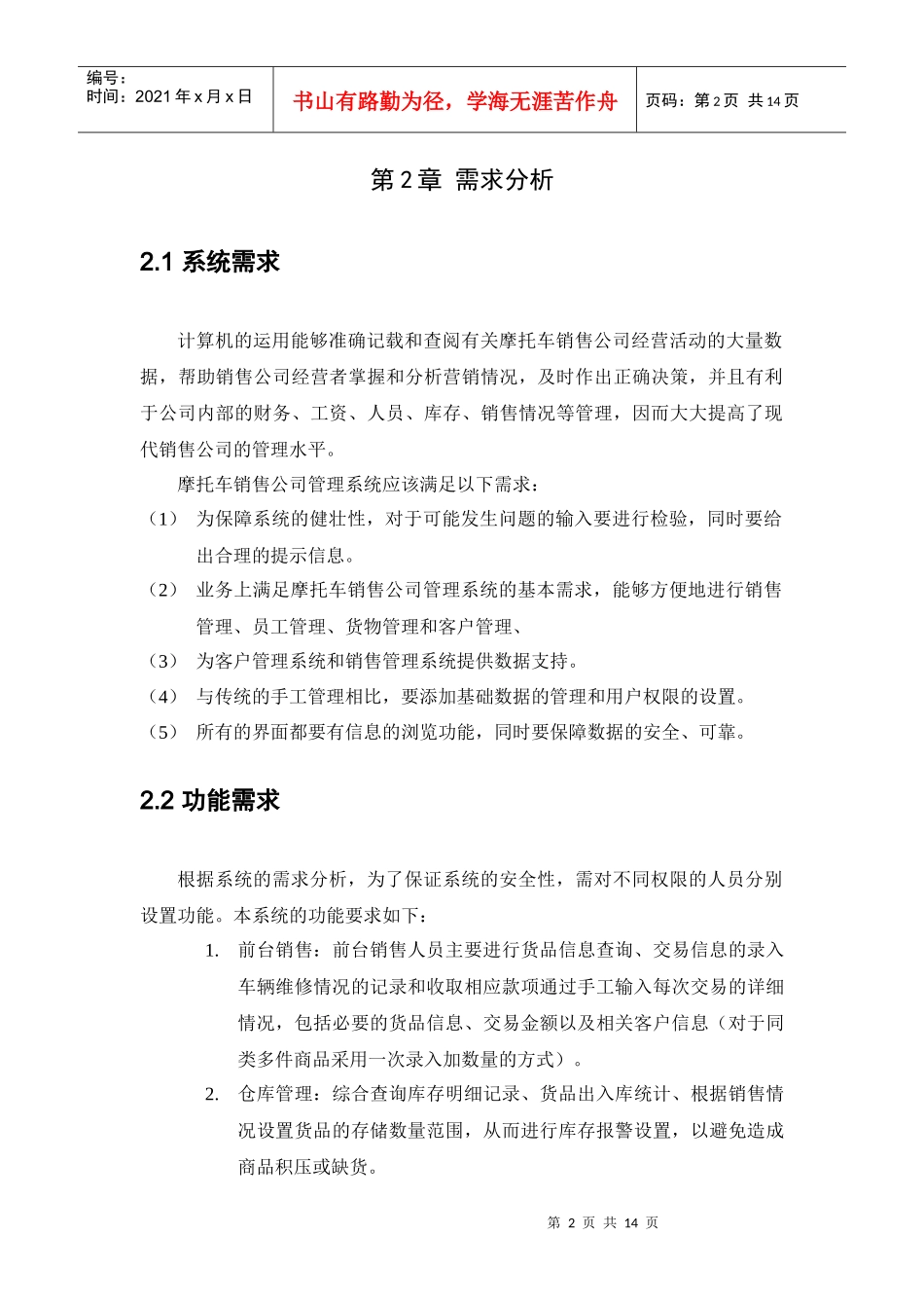 摩托车销售管理系统需求1_第2页