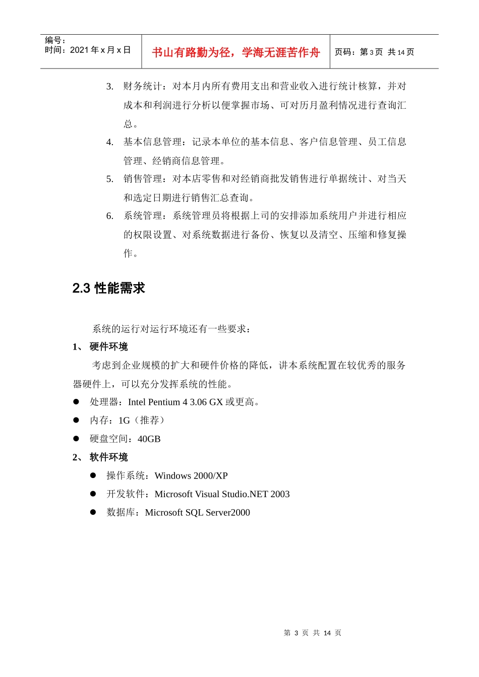 摩托车销售管理系统需求1_第3页