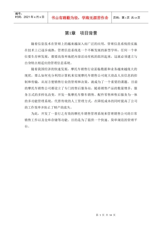 摩托车销售管理系统需求1