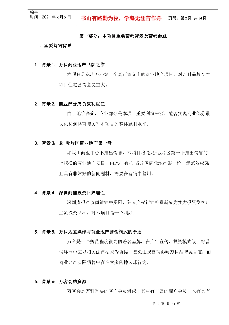 房地产某商业项目招商及销售营销策略报告_第2页