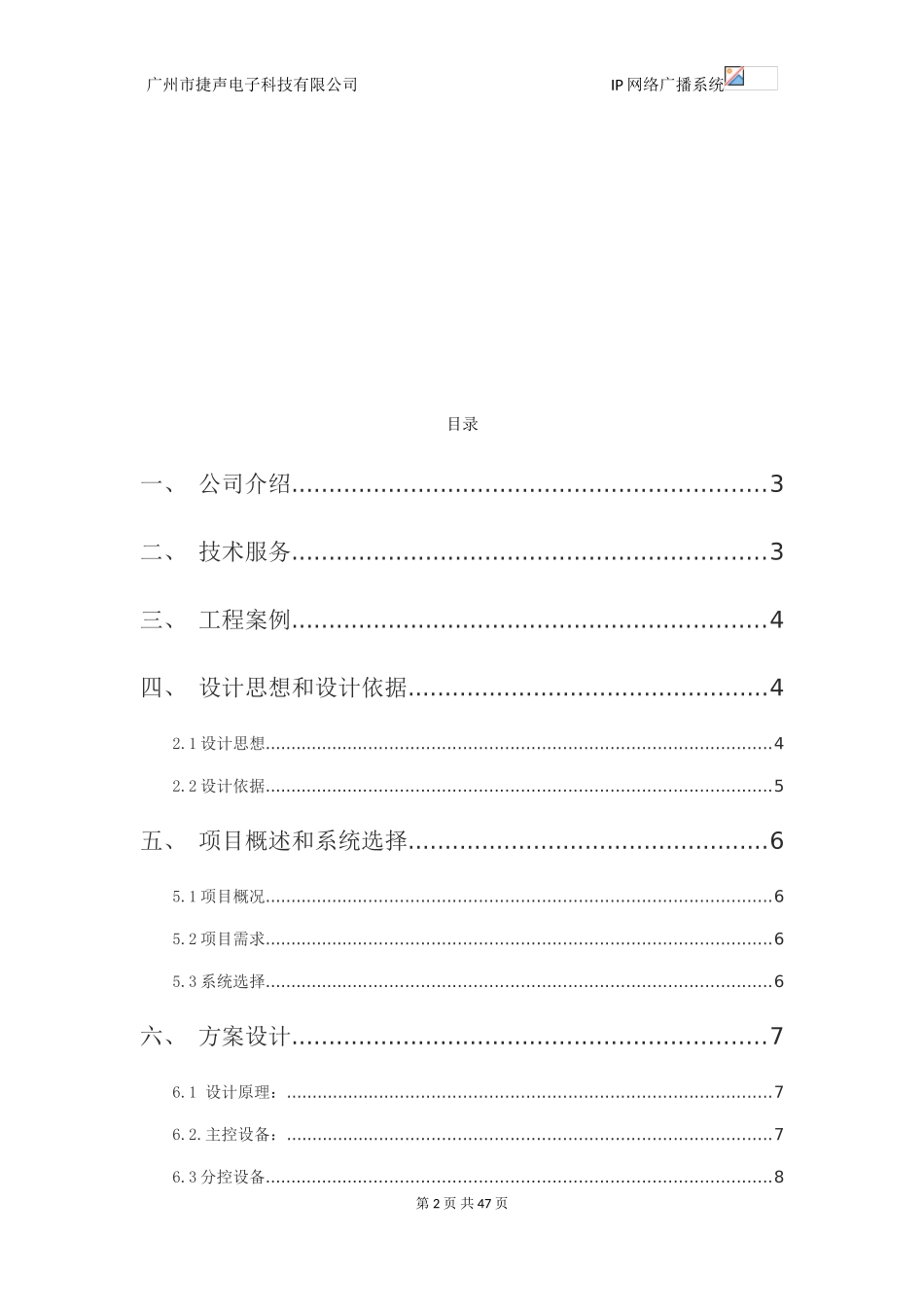 校园广播系统(DOC39页)_第2页