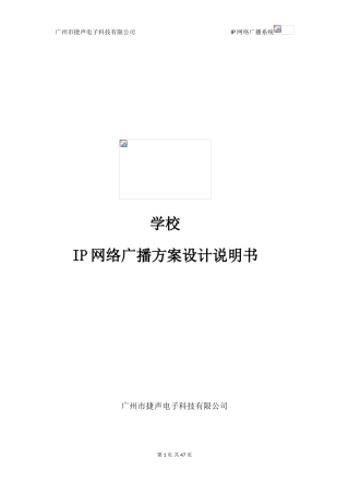 校园广播系统(DOC39页)