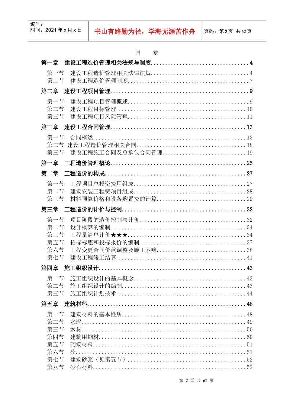 湖南省建设工程计价应用指导丛书-工程计量与计价基础知识_第2页