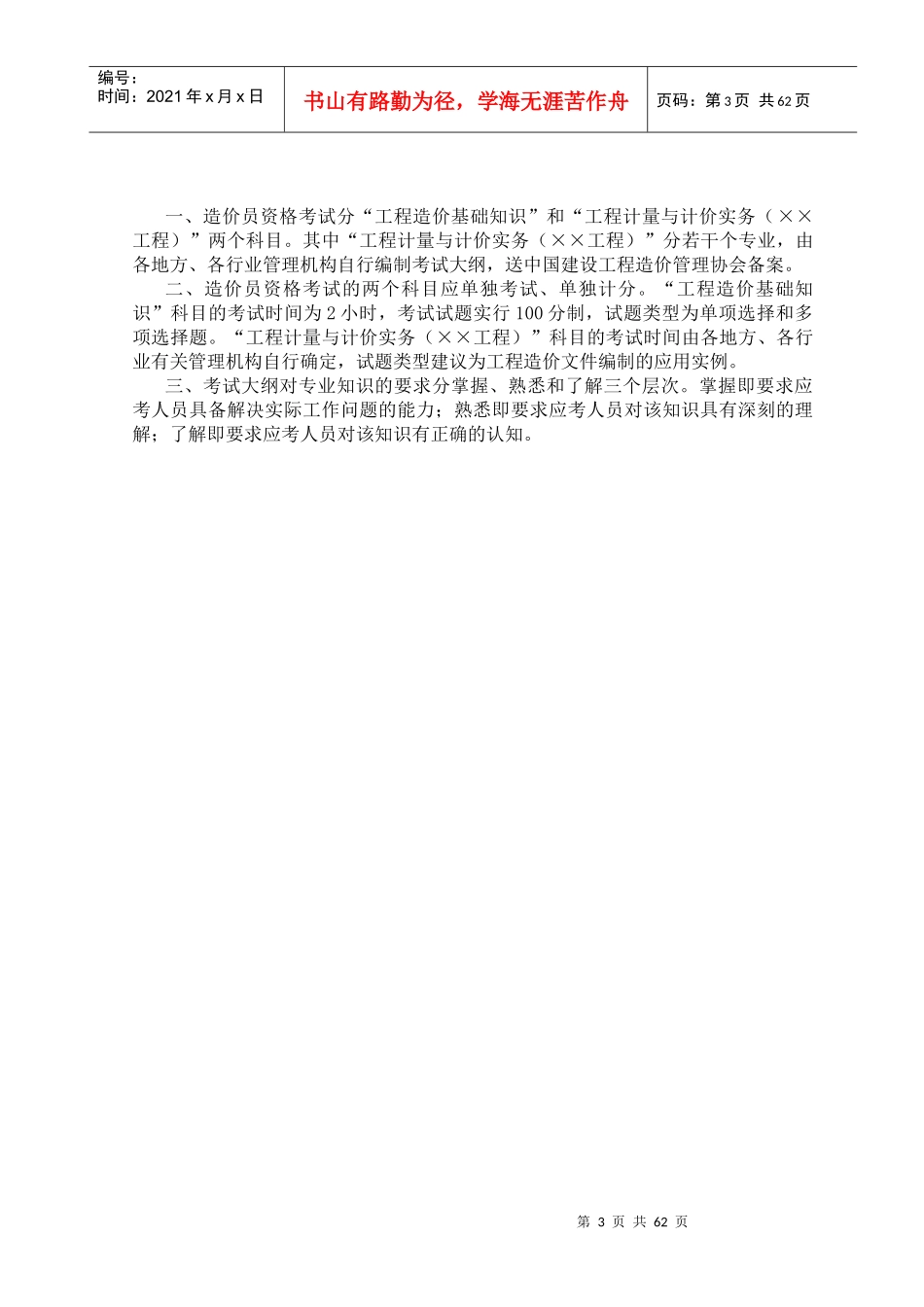 湖南省建设工程计价应用指导丛书-工程计量与计价基础知识_第3页