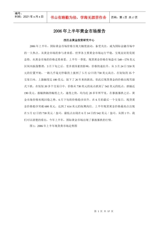 黄金市场报告