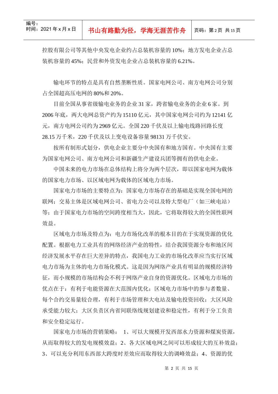 电力市场及电费电价分析_第2页