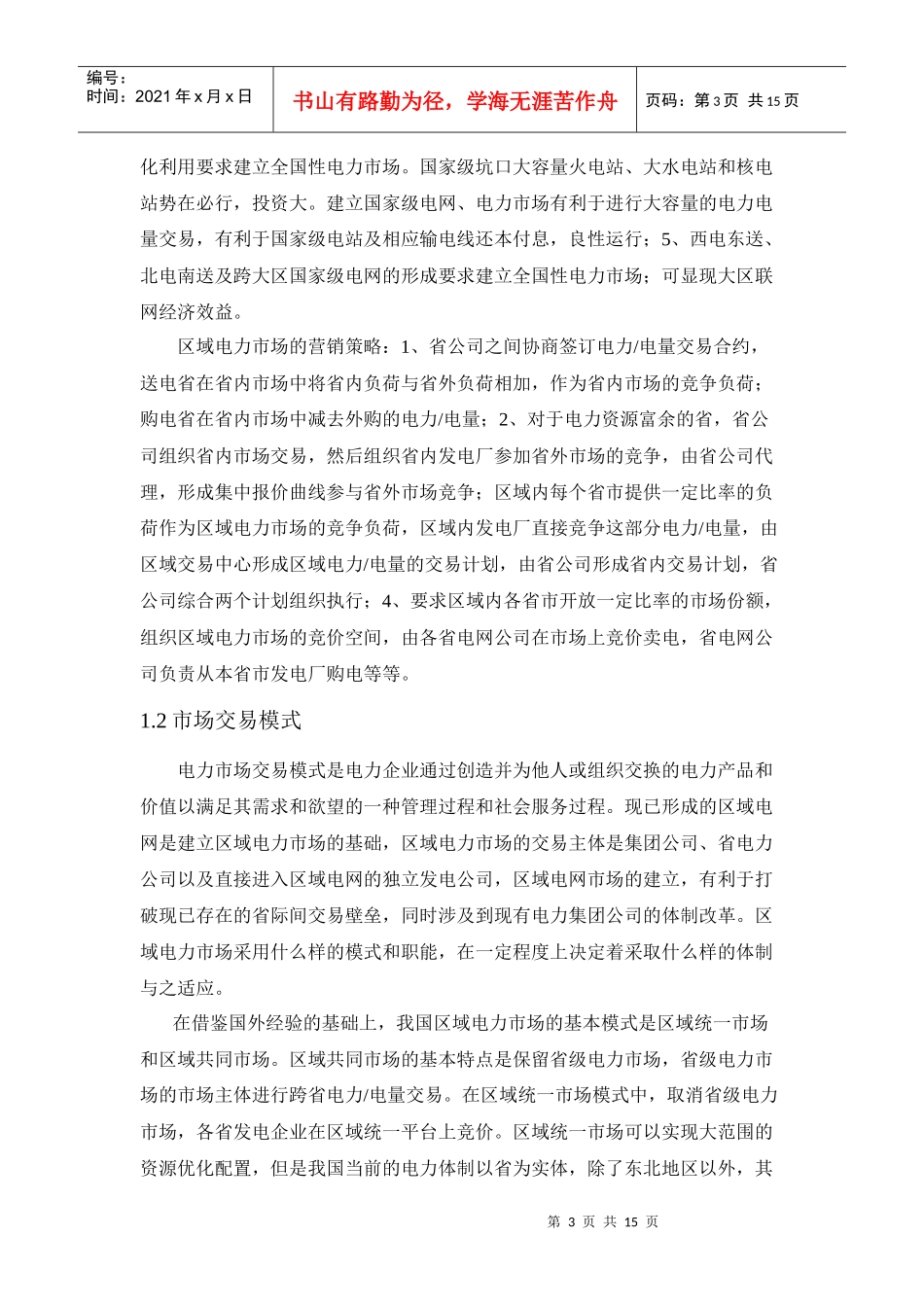 电力市场及电费电价分析_第3页