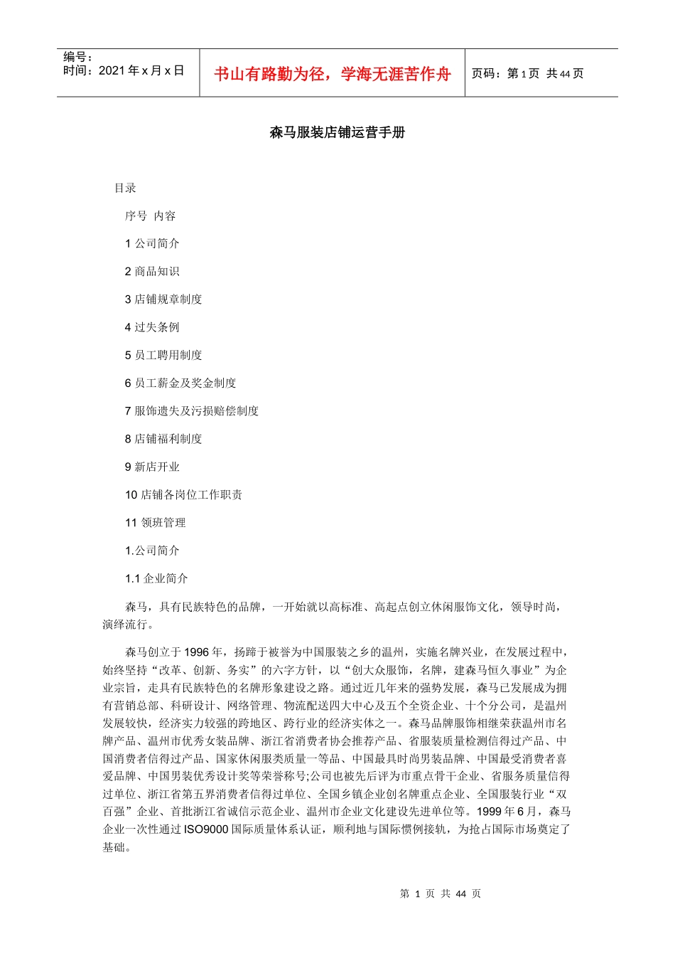 森马店铺运营手册_第1页
