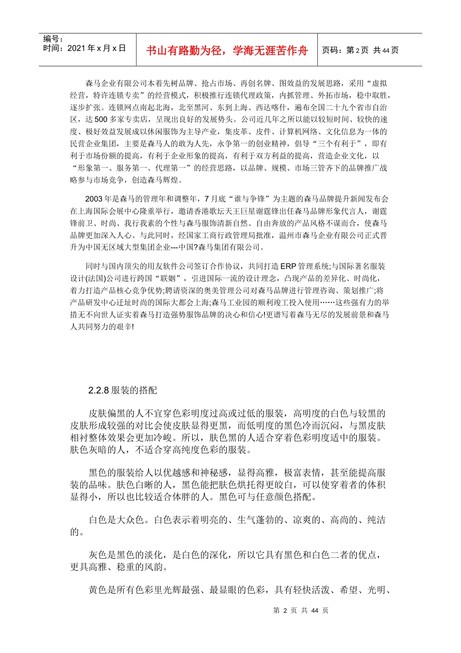 森马店铺运营手册_第2页