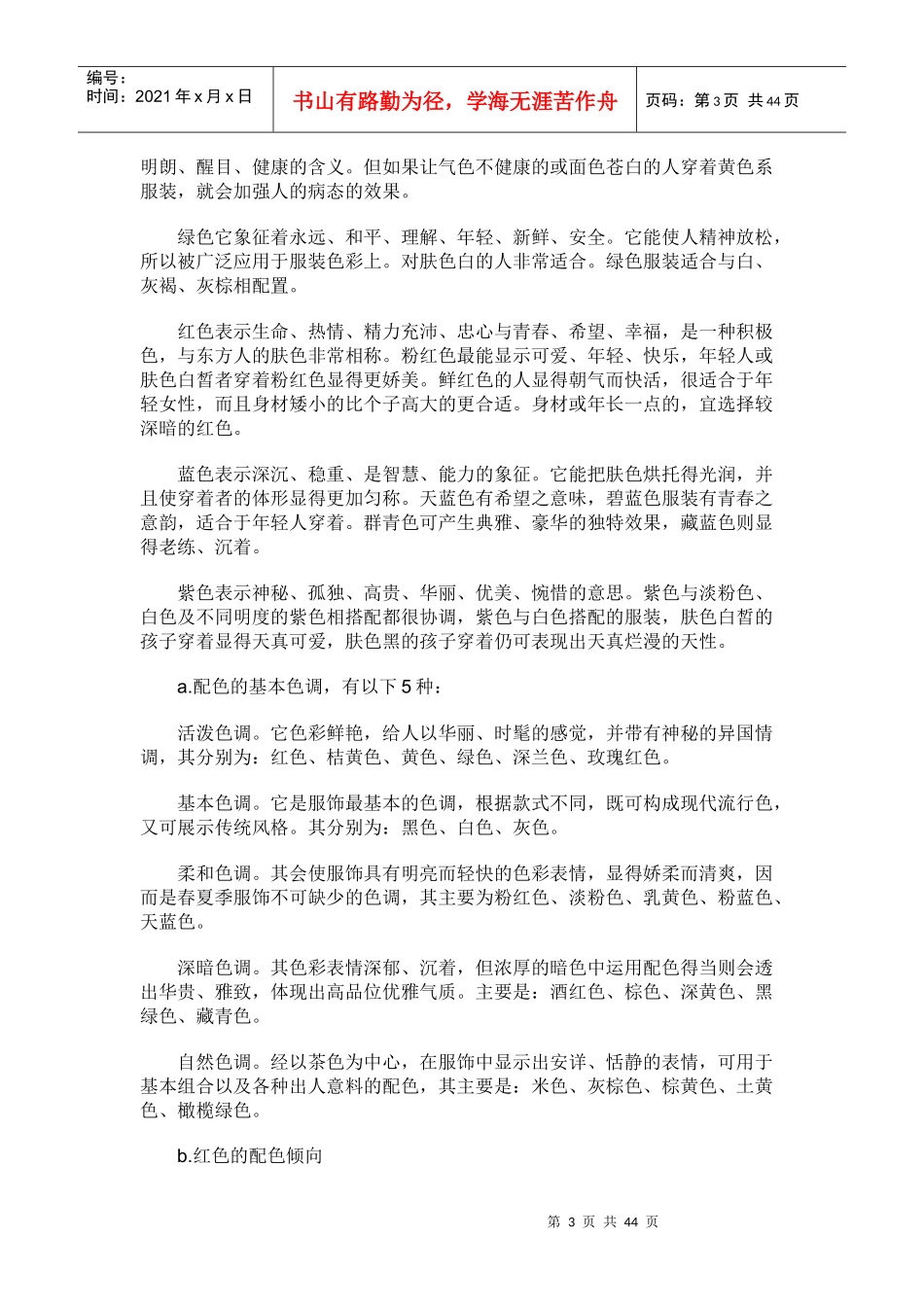 森马店铺运营手册_第3页