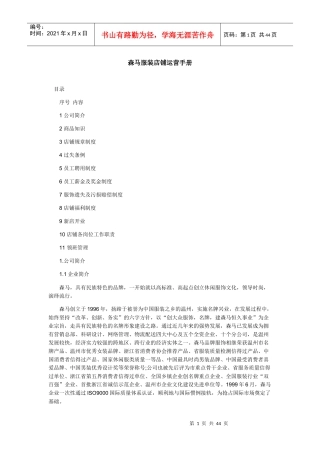 森马店铺运营手册