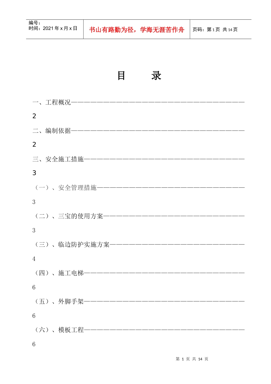 高空坠落专项施工方案_第1页