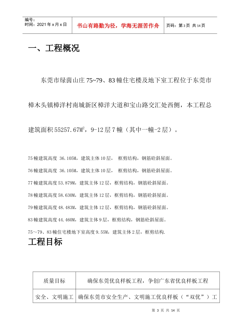 高空坠落专项施工方案_第3页