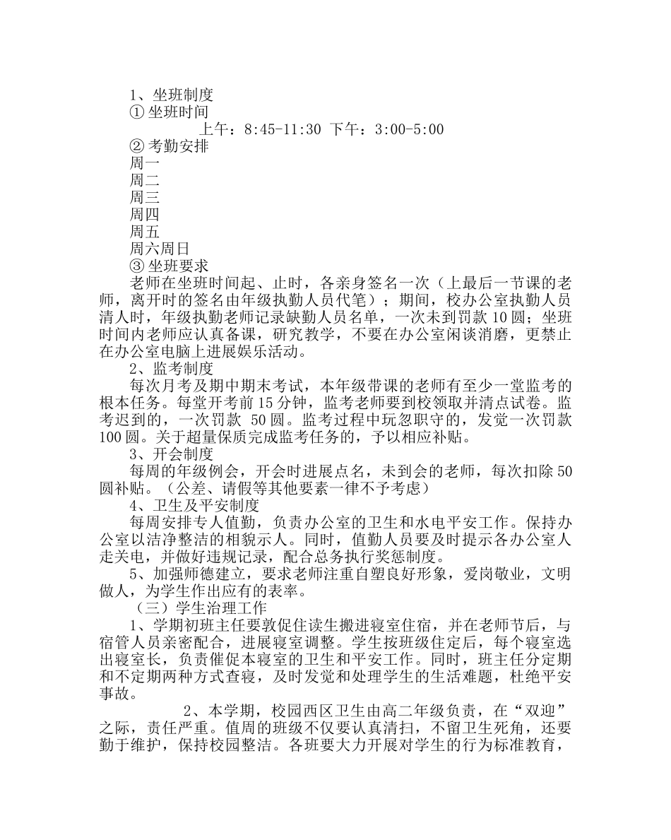 政教处范文高二年级工作计划 _第2页