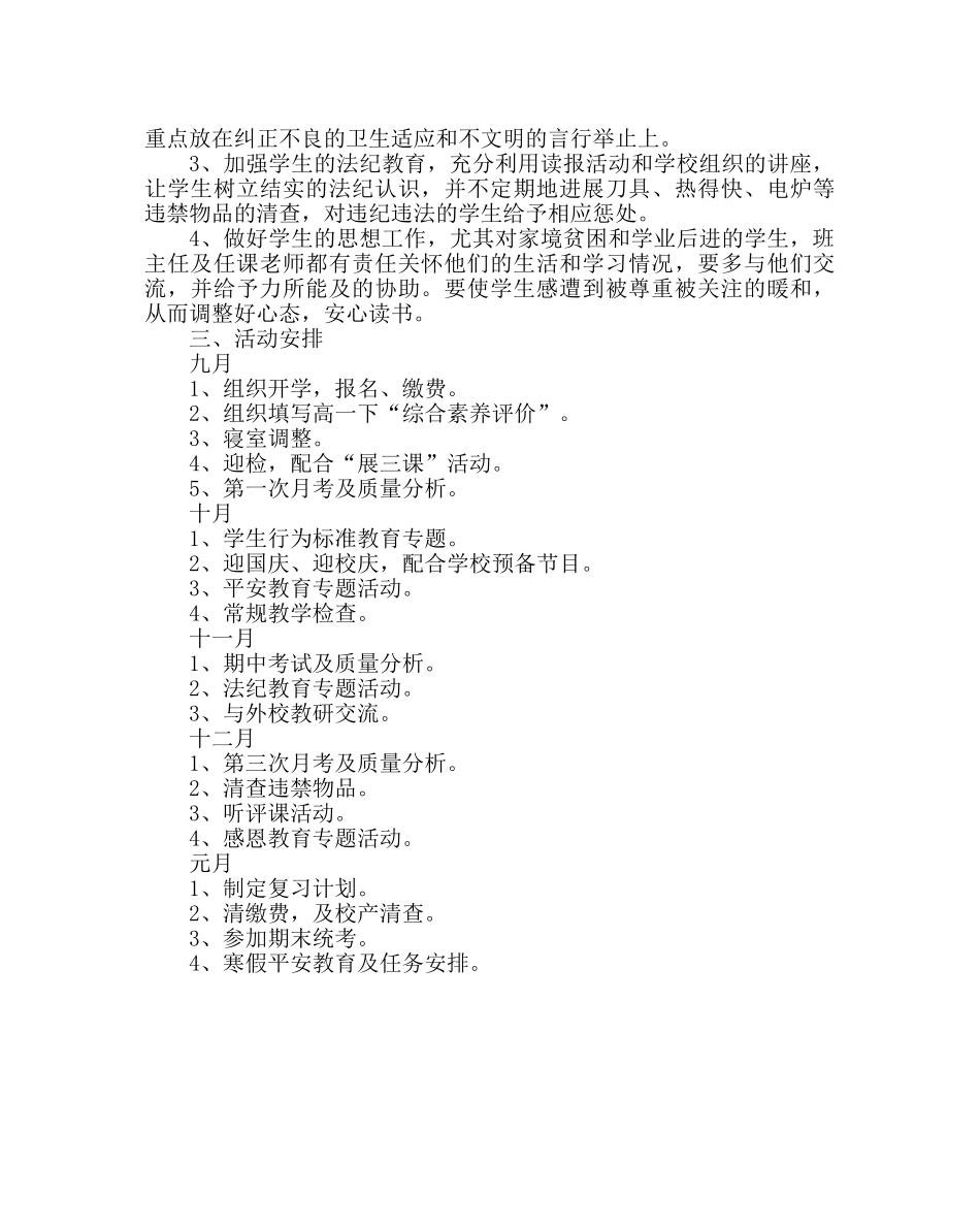 政教处范文高二年级工作计划 _第3页