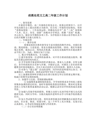 政教处范文高二年级工作计划 