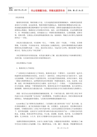 童衣网-回忆营销——营销心底那块最柔软的土地