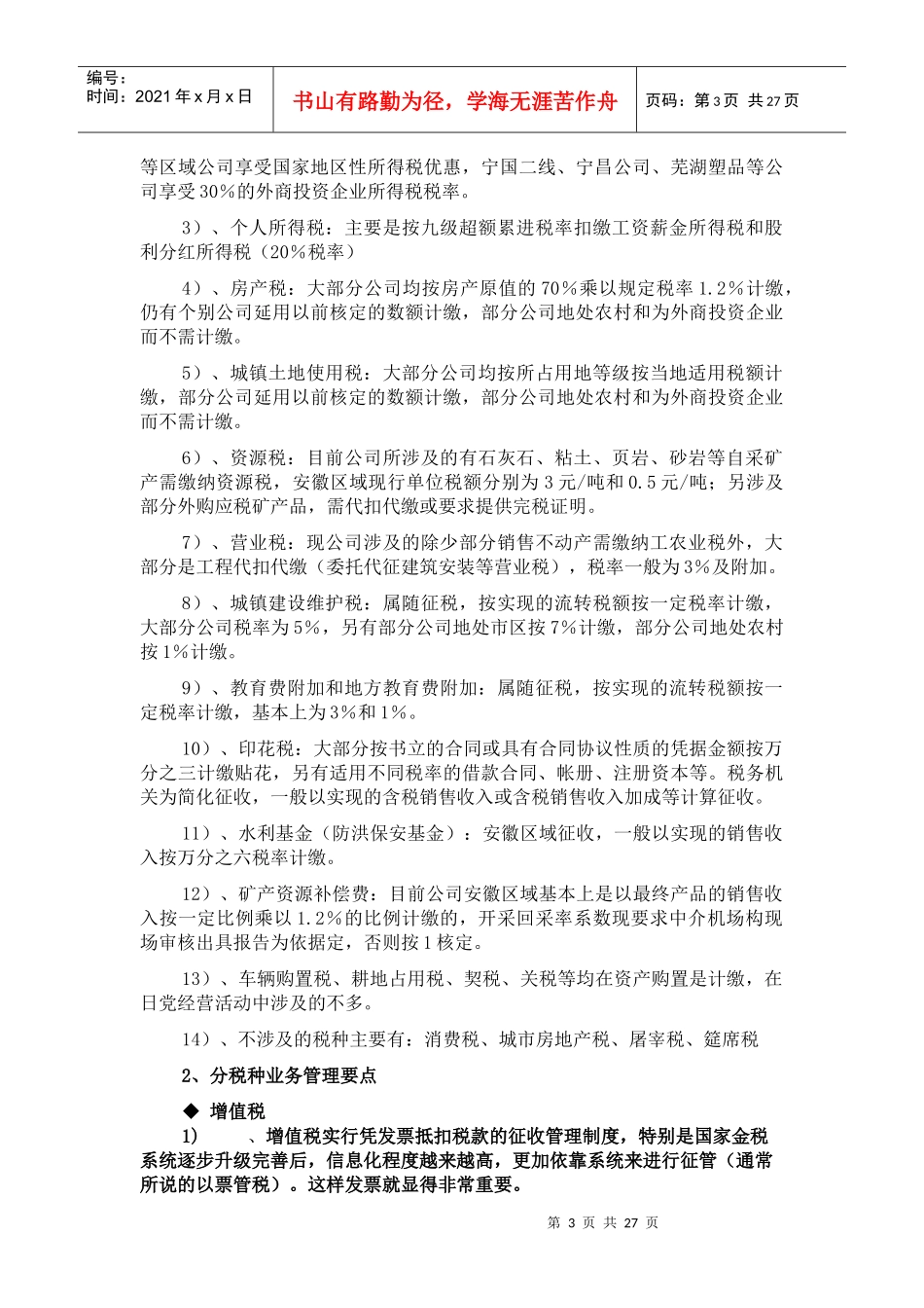 税收保险业务管理知识分析_第3页