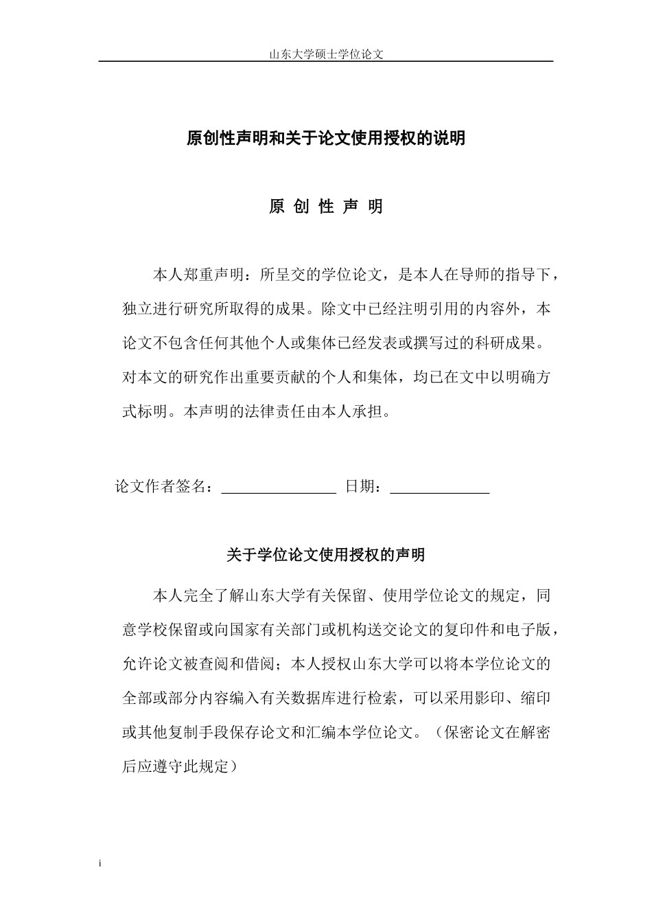 超市货架管理系统的设计与实现_第2页