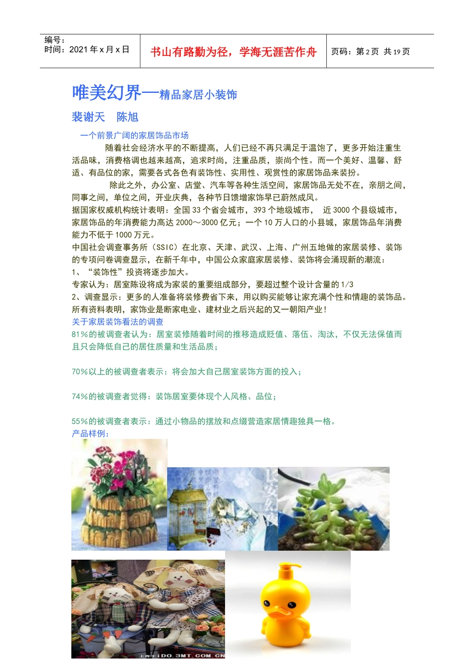 特色门店商品品种作业_第2页