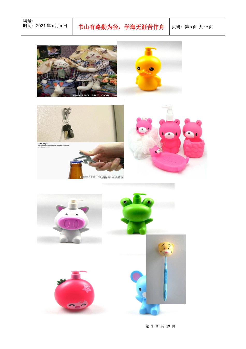 特色门店商品品种作业_第3页