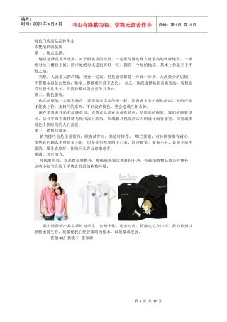 特色门店商品品种作业
