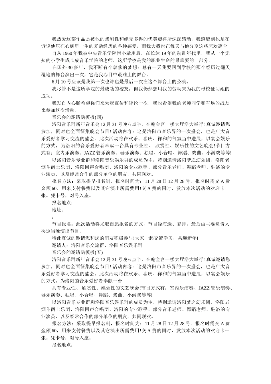 音乐会ۥ的邀请函模板精选 _第2页