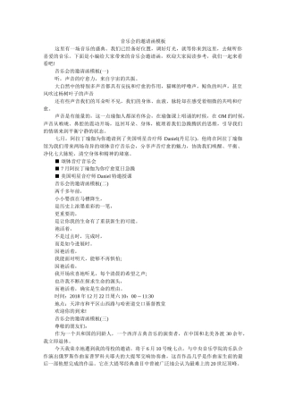 音乐会ۥ的邀请函模板精选 