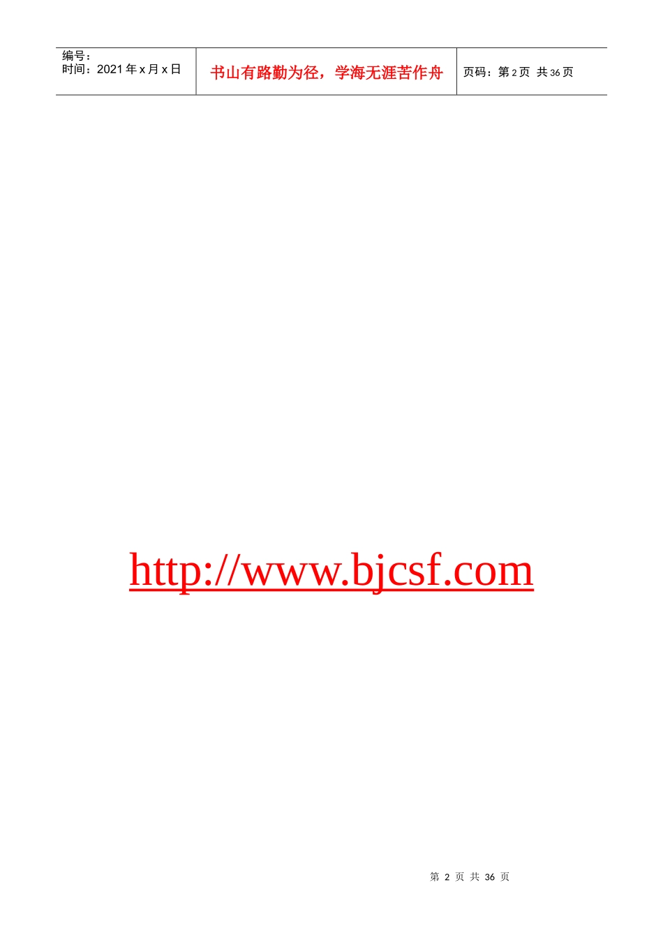 超市发网上结算系统操作指南_第2页