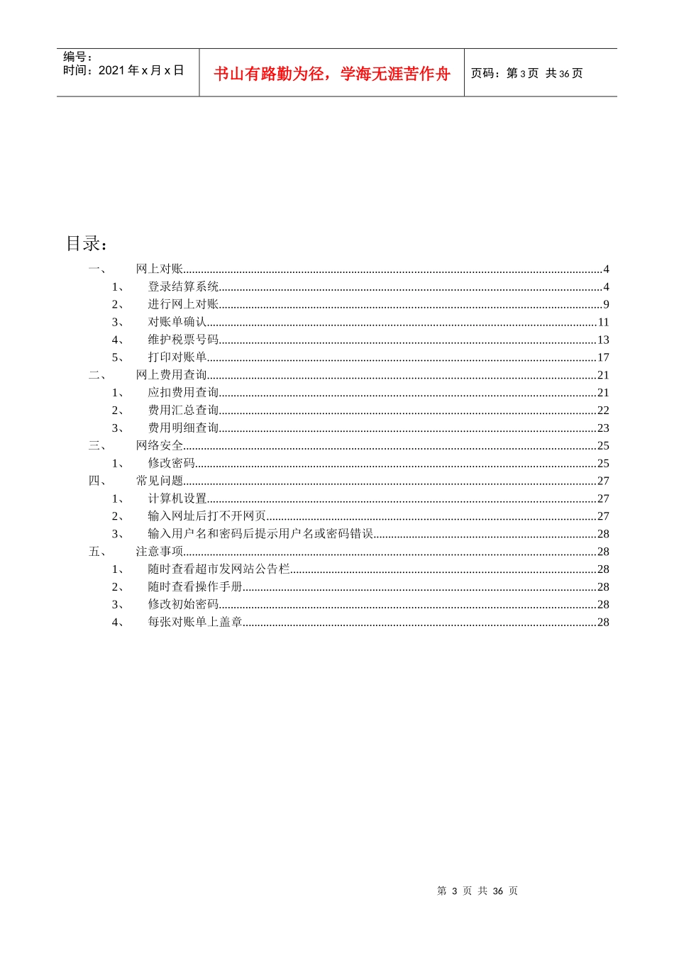 超市发网上结算系统操作指南_第3页